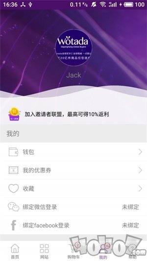 wotada全球买手