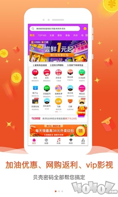 贝壳密码