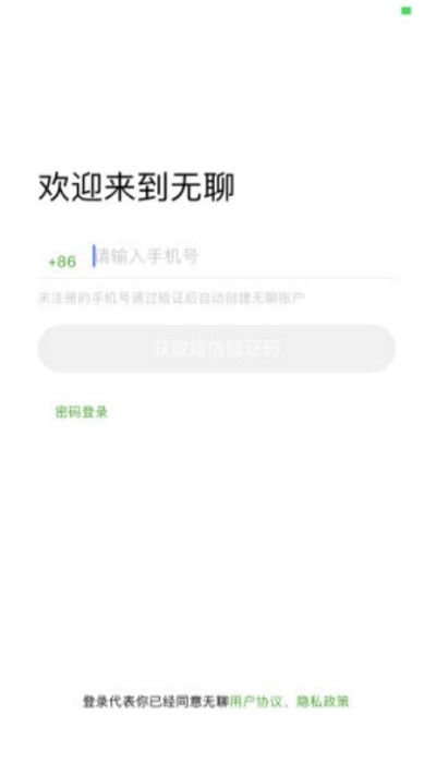 无聊社交软件截图