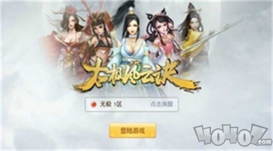 太极风云决