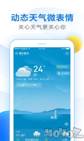 知心天气