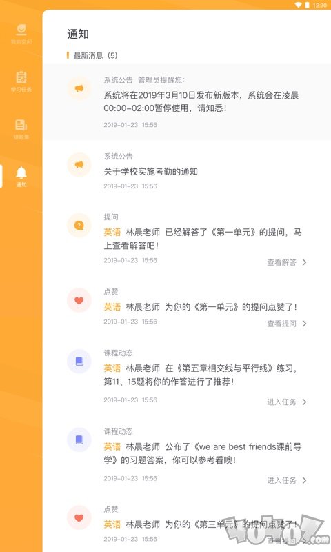 易课堂学生