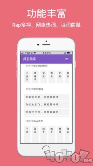 押韵助手