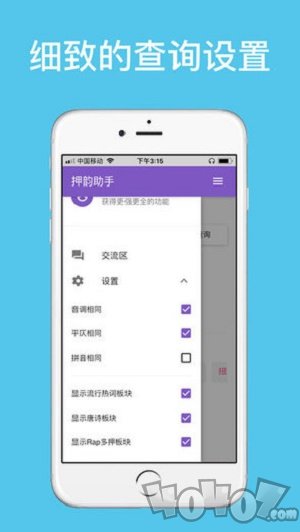 押韵助手