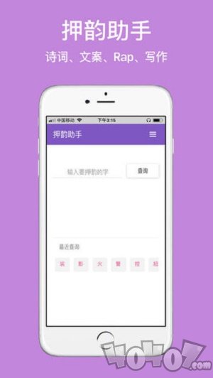 押韵助手