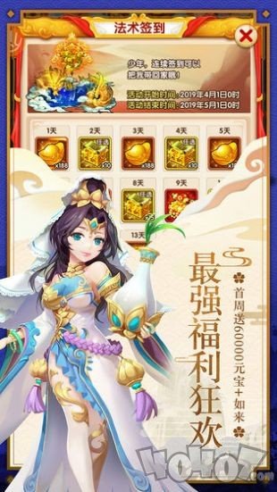新西游记
