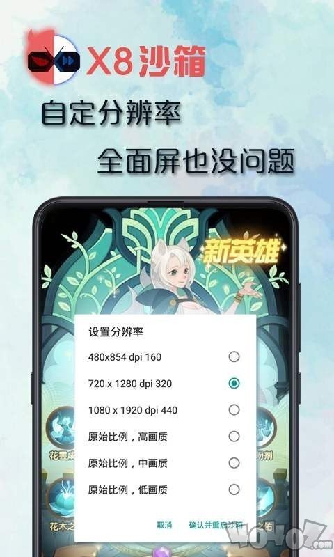 X8沙箱