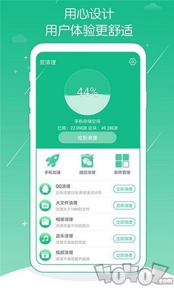 天天爱清理