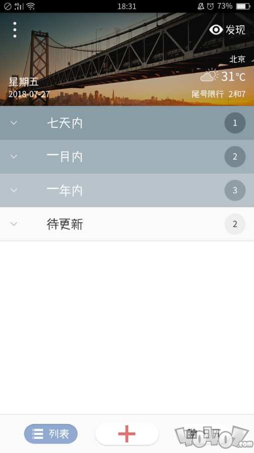 正点闹钟