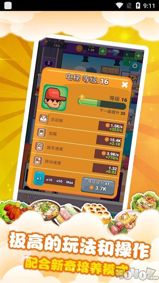 梦幻美食城