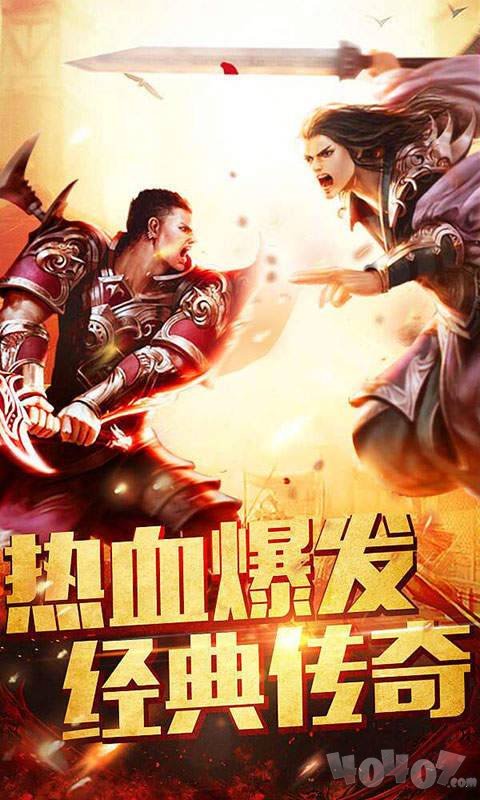 热血砍传奇
