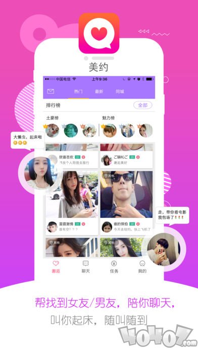美约交友
