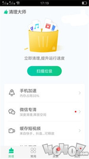 万能极速清理