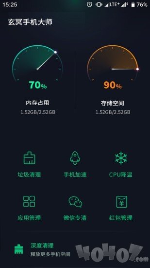玄冥手机大师