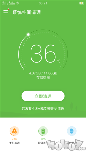 系统空间清理