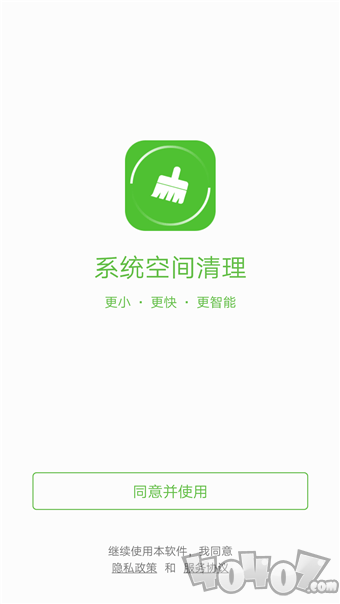 系统空间清理