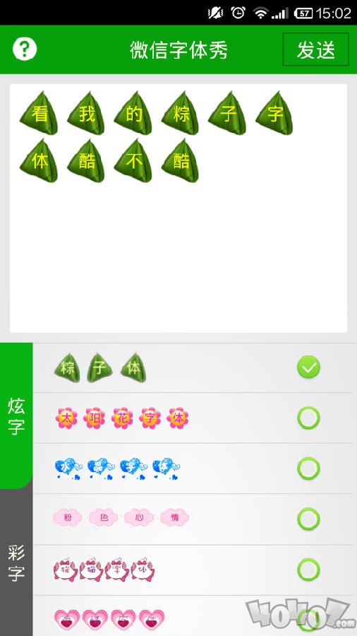 微信字体秀