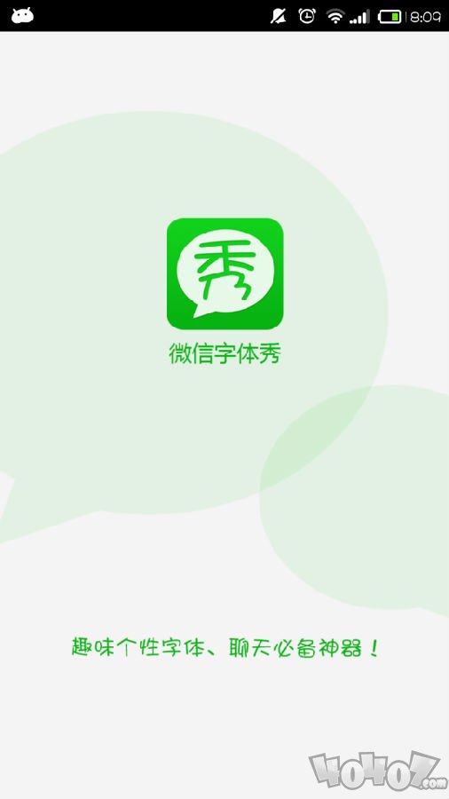 微信字体秀
