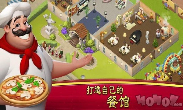 大厨世界