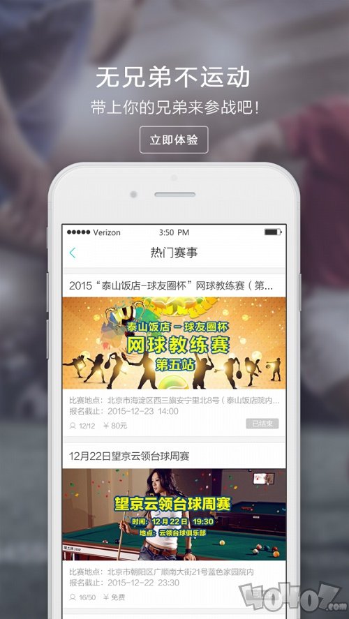 球友圈