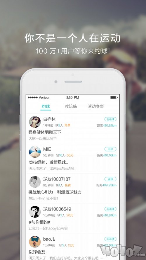 球友圈