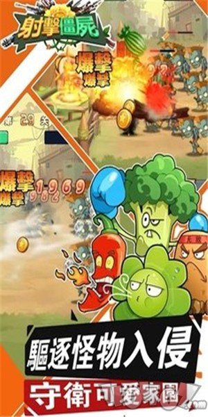 射击僵尸：植物的进化战争