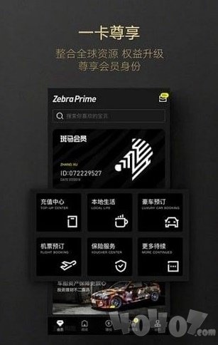 斑马会员