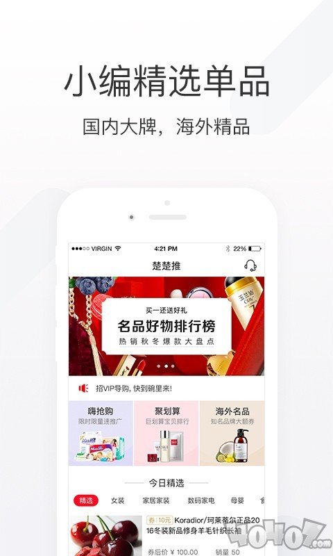 楚楚推
