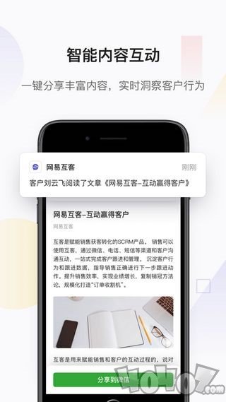 网易互客