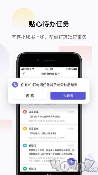 网易互客