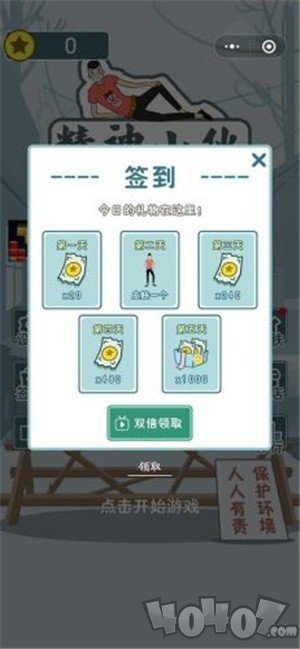 精神小伙