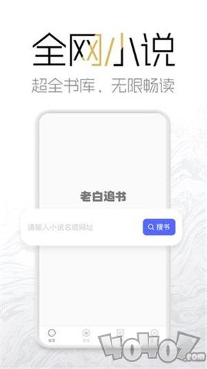 老白追书