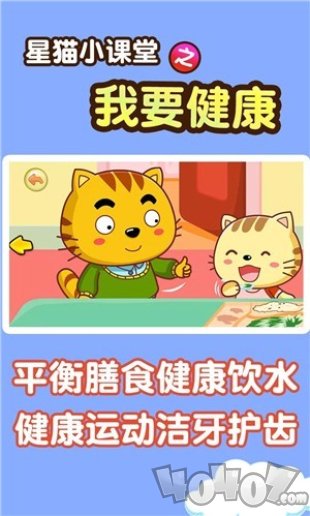 我要健康星猫小课堂