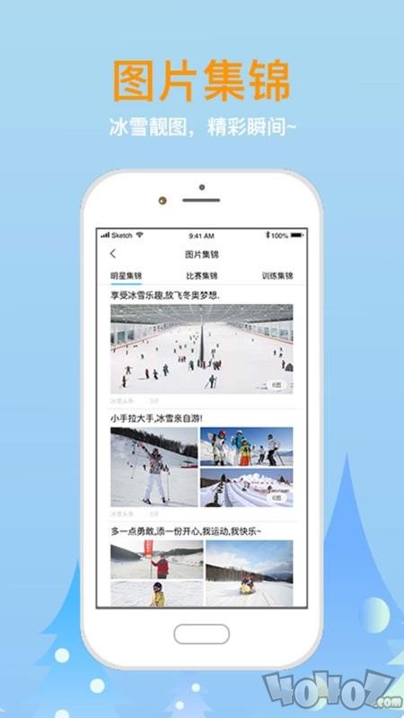 大众冰雪