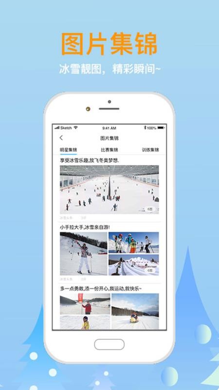 大众冰雪截图