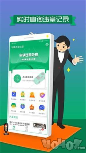 车辆违章处理