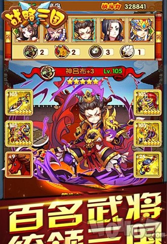 战略三国