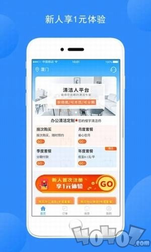 清洁人