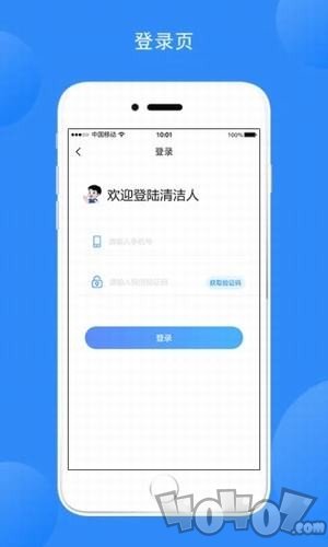 清洁人
