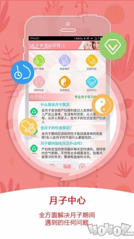 月子食谱怀孕育儿