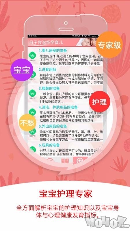 月子食谱怀孕育儿