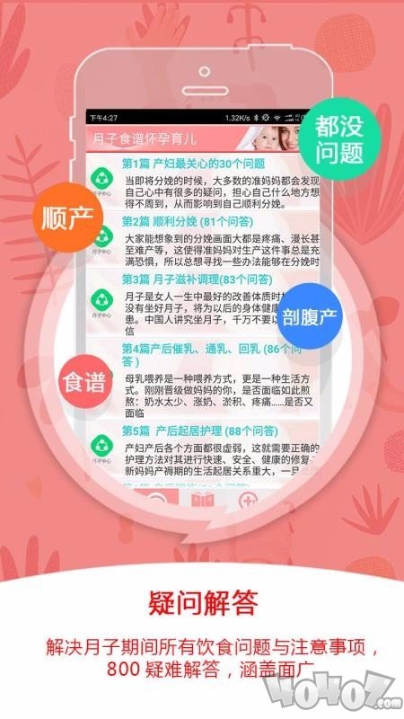 月子食谱怀孕育儿