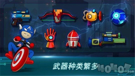 火柴人竞赛