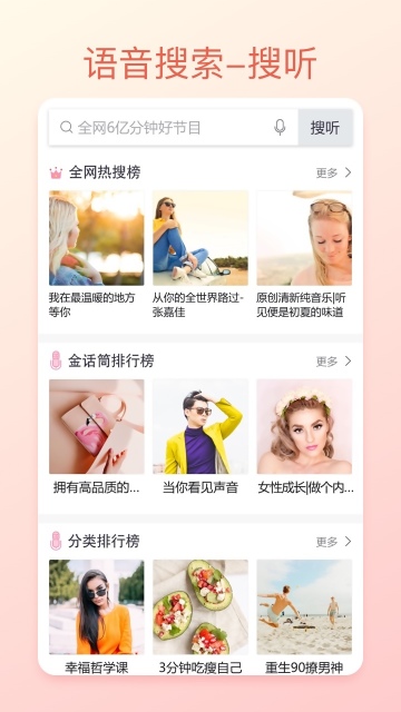 我听FM截图