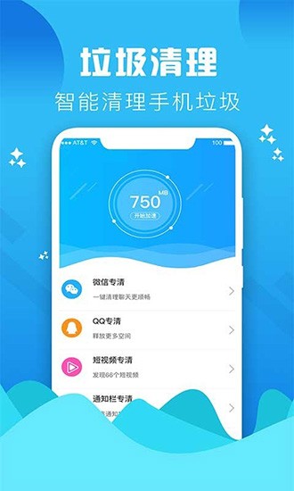 垃圾清理大师截图