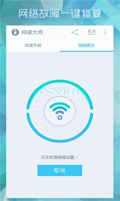 网速大师截图