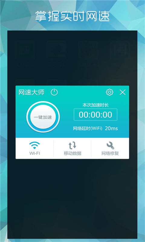 网速大师截图