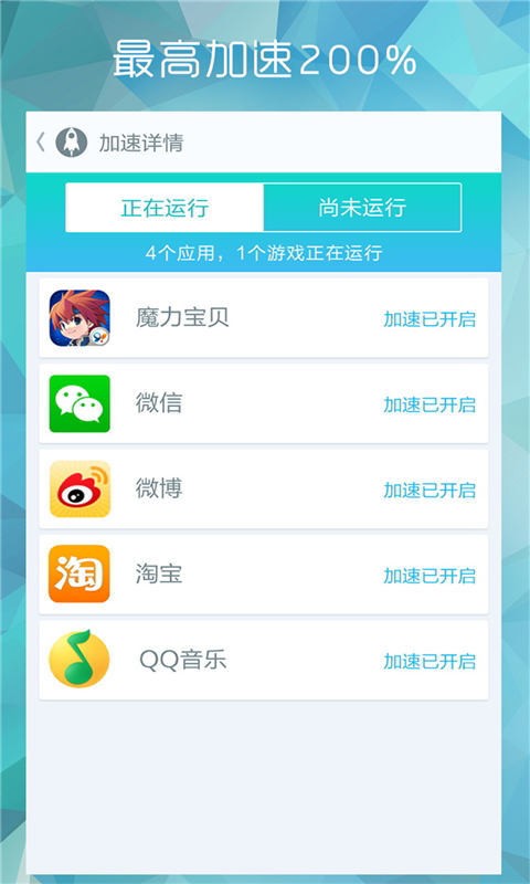 网速大师截图