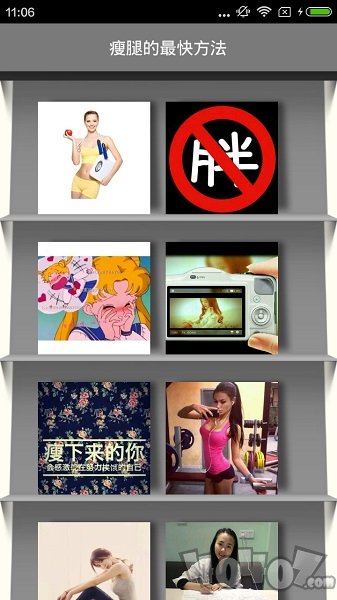 瘦腿的最快方法