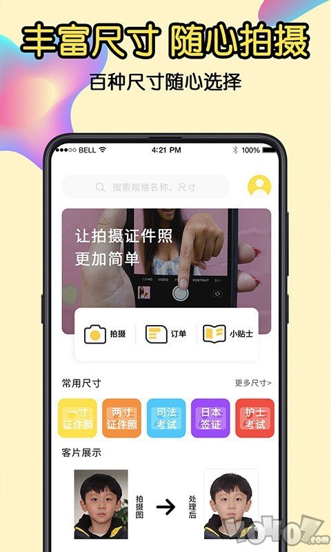 快拍证件照